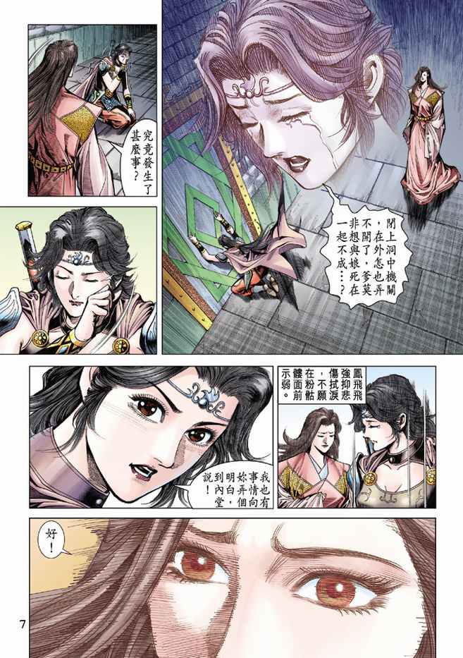 《天子传奇5》漫画最新章节第79话免费下拉式在线观看章节第【7】张图片