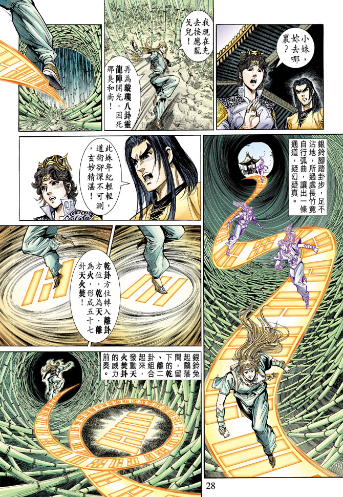 《天子传奇5》漫画最新章节第32话免费下拉式在线观看章节第【28】张图片