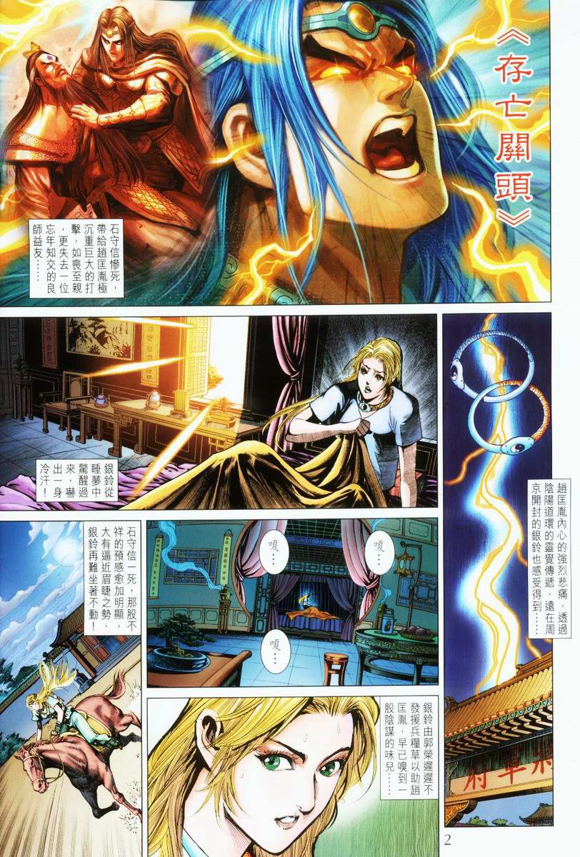 《天子传奇5》漫画最新章节第196话免费下拉式在线观看章节第【2】张图片