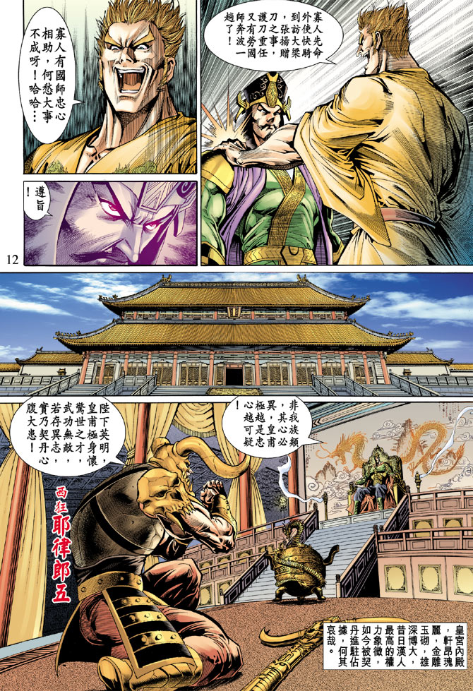 《天子传奇5》漫画最新章节第46话免费下拉式在线观看章节第【12】张图片