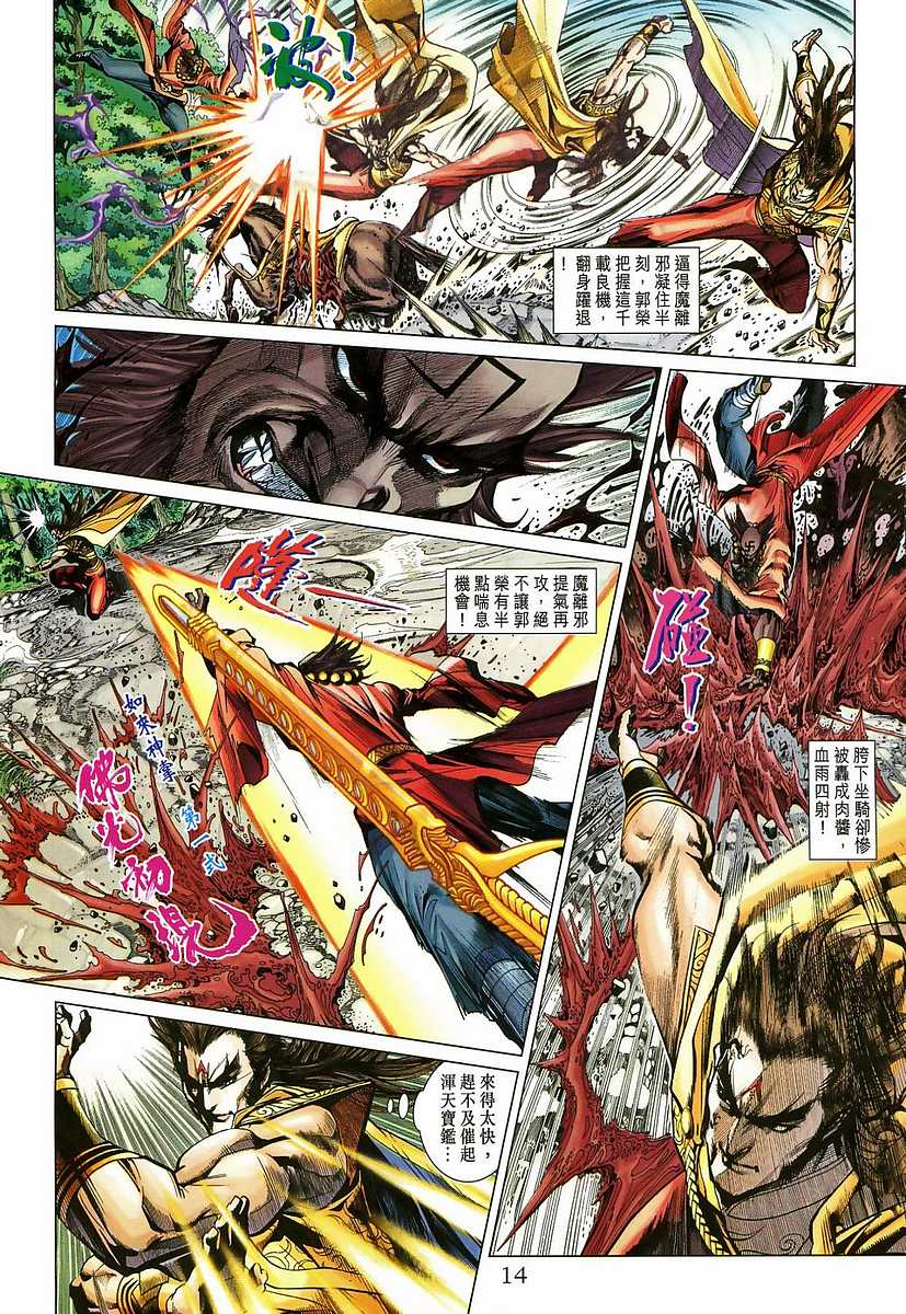 《天子传奇5》漫画最新章节第204话免费下拉式在线观看章节第【14】张图片