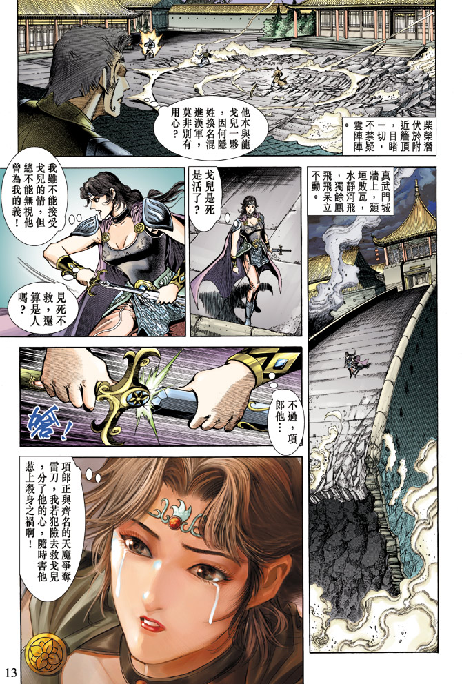 《天子传奇5》漫画最新章节第58话免费下拉式在线观看章节第【13】张图片