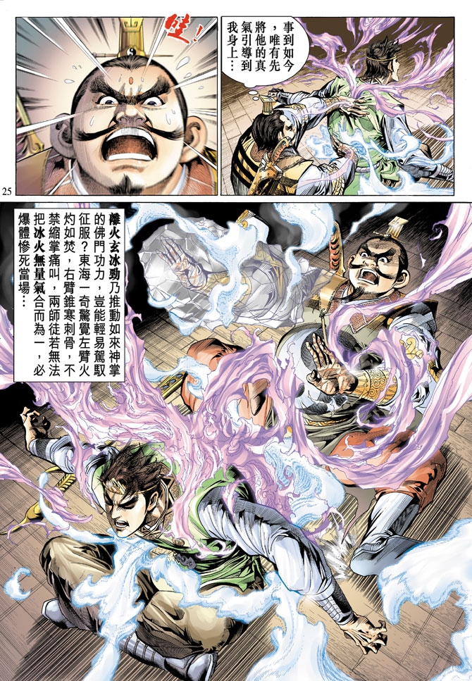 《天子传奇5》漫画最新章节第13话免费下拉式在线观看章节第【25】张图片