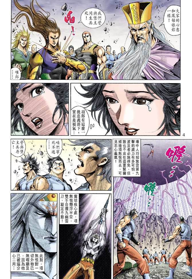 《天子传奇5》漫画最新章节第140话免费下拉式在线观看章节第【4】张图片