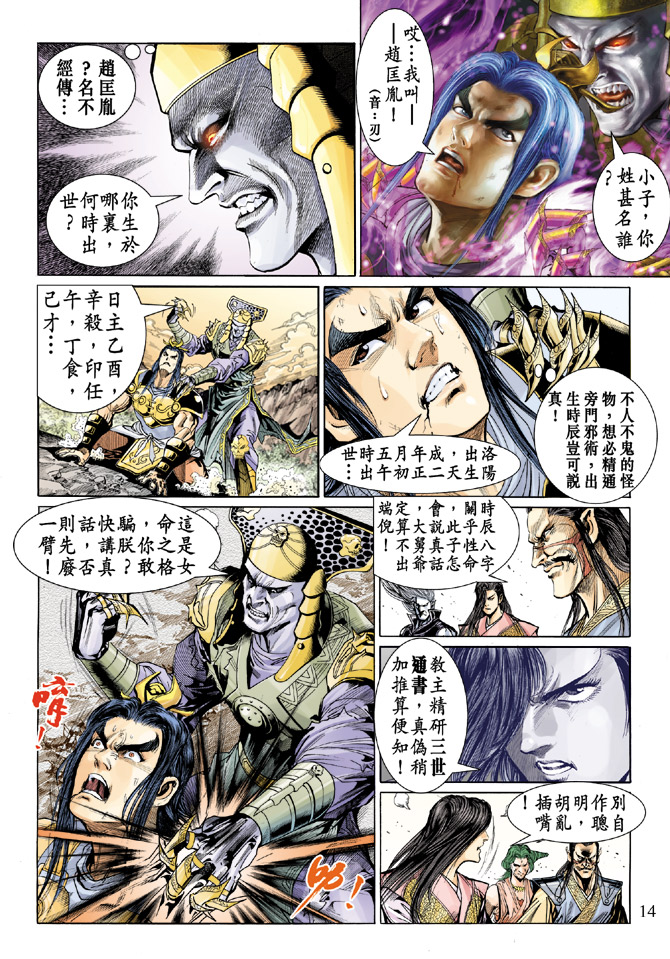 《天子传奇5》漫画最新章节第17话免费下拉式在线观看章节第【13】张图片