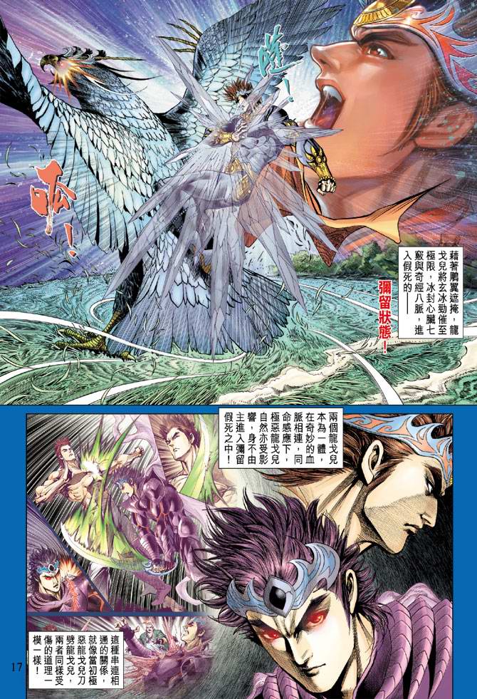 《天子传奇5》漫画最新章节第128话免费下拉式在线观看章节第【17】张图片