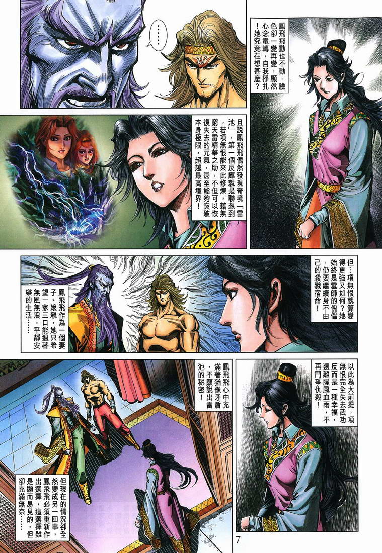 《天子传奇5》漫画最新章节第197话免费下拉式在线观看章节第【7】张图片