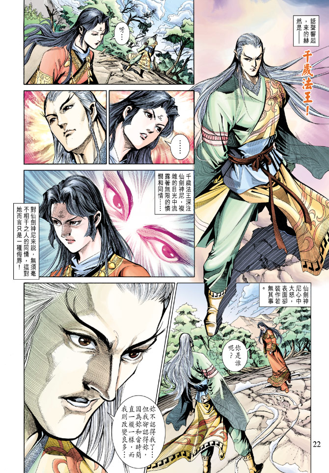 《天子传奇5》漫画最新章节第183话免费下拉式在线观看章节第【21】张图片