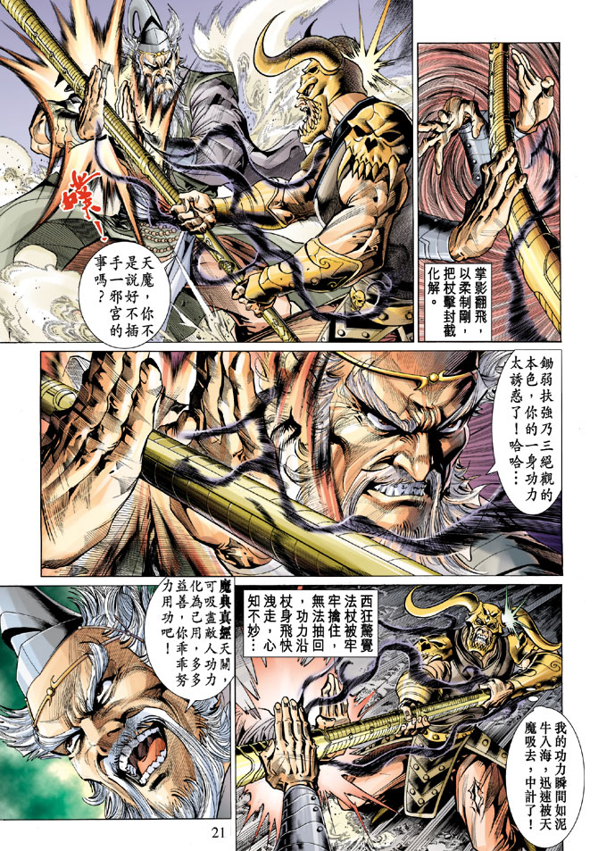 《天子传奇5》漫画最新章节第20话免费下拉式在线观看章节第【20】张图片