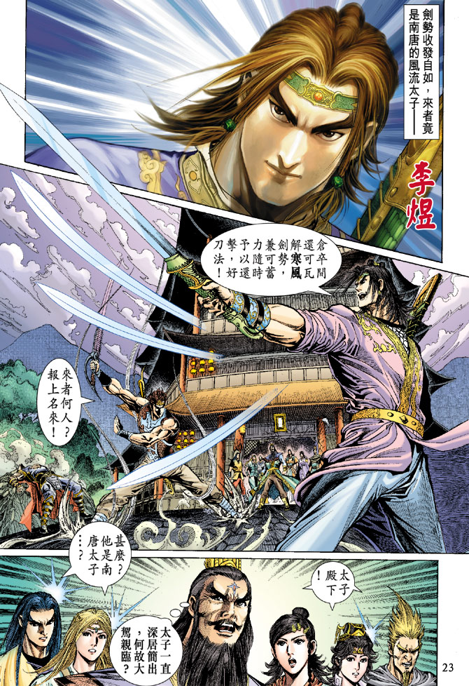 《天子传奇5》漫画最新章节第37话免费下拉式在线观看章节第【23】张图片