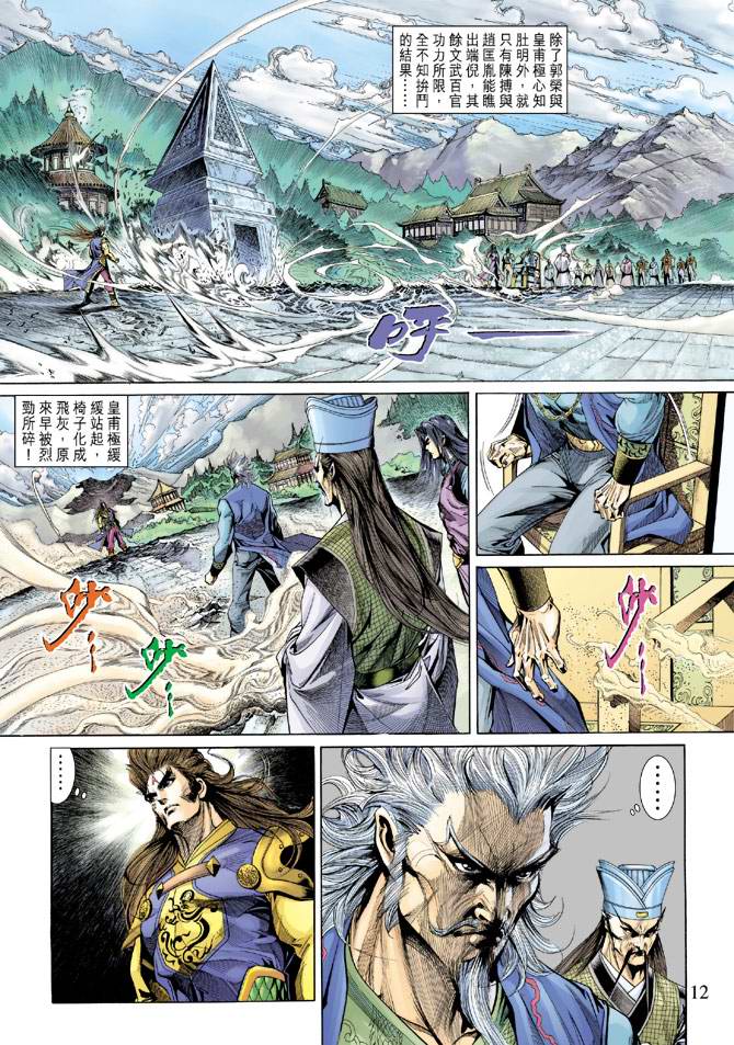 《天子传奇5》漫画最新章节第138话免费下拉式在线观看章节第【11】张图片