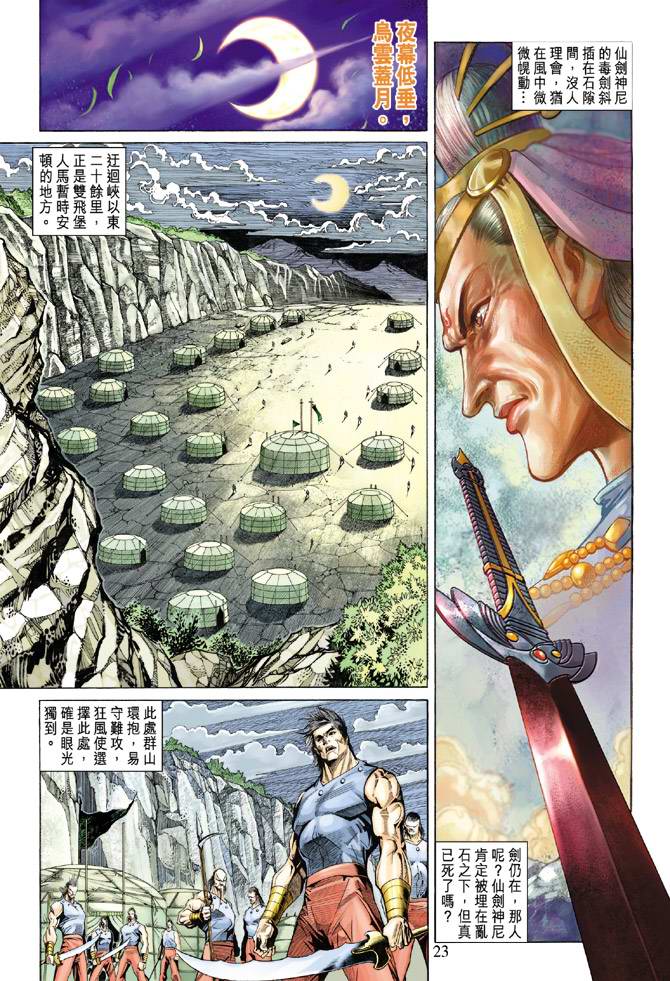 《天子传奇5》漫画最新章节第137话免费下拉式在线观看章节第【23】张图片