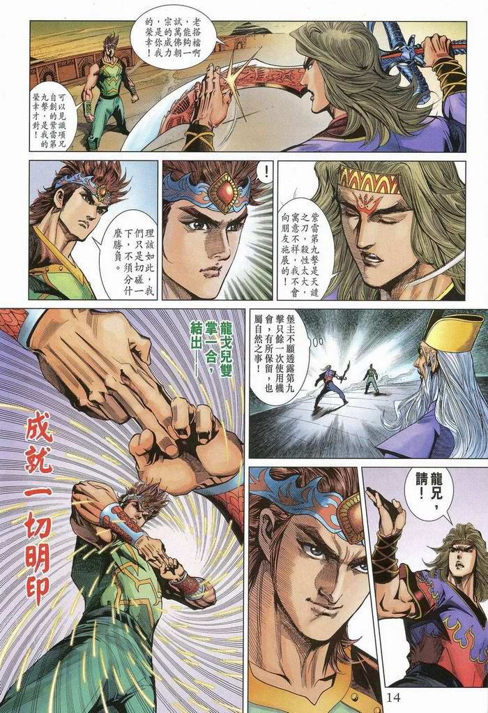 《天子传奇5》漫画最新章节第174话免费下拉式在线观看章节第【14】张图片