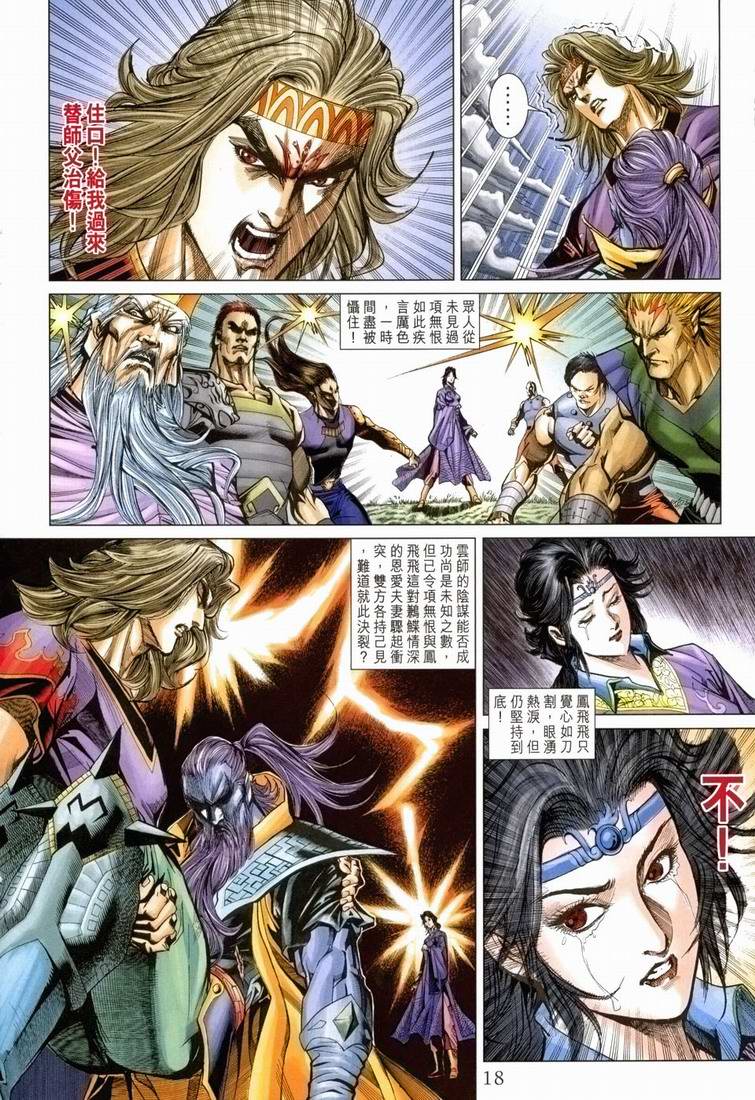 《天子传奇5》漫画最新章节第168话免费下拉式在线观看章节第【17】张图片