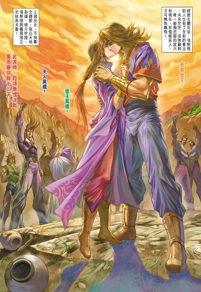 《天子传奇5》漫画最新章节第140话免费下拉式在线观看章节第【18】张图片