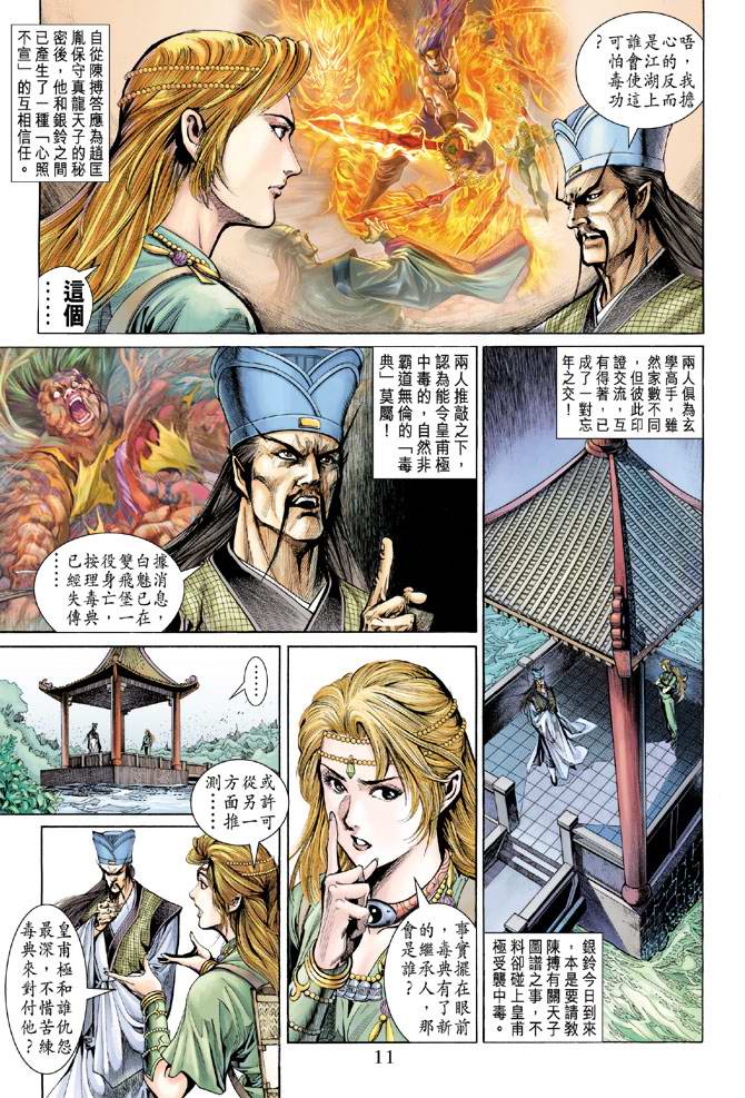 《天子传奇5》漫画最新章节第146话免费下拉式在线观看章节第【11】张图片