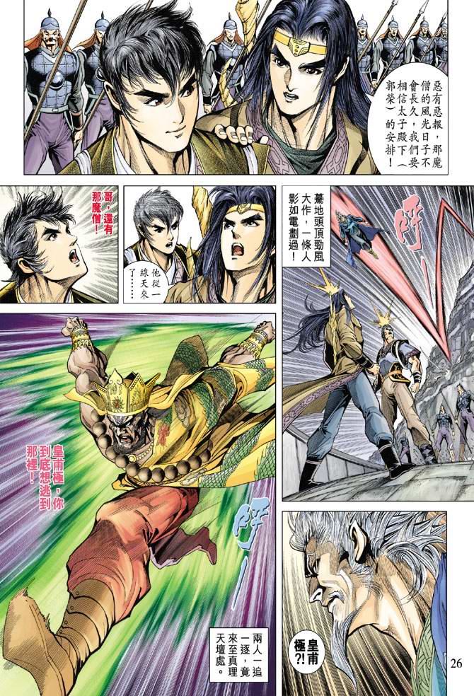 《天子传奇5》漫画最新章节第119话免费下拉式在线观看章节第【25】张图片