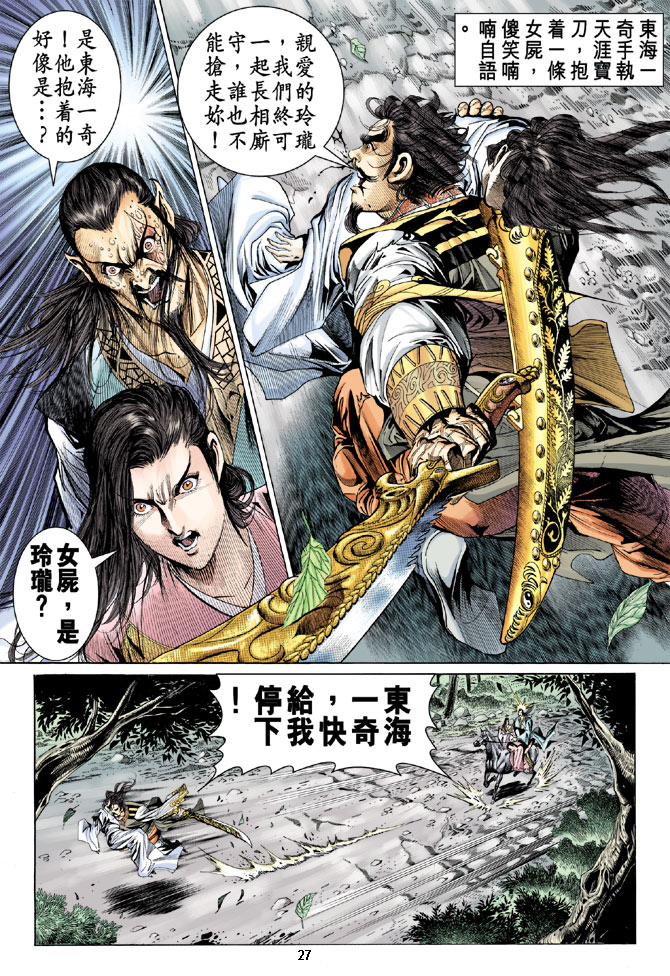 《天子传奇5》漫画最新章节第30话免费下拉式在线观看章节第【26】张图片