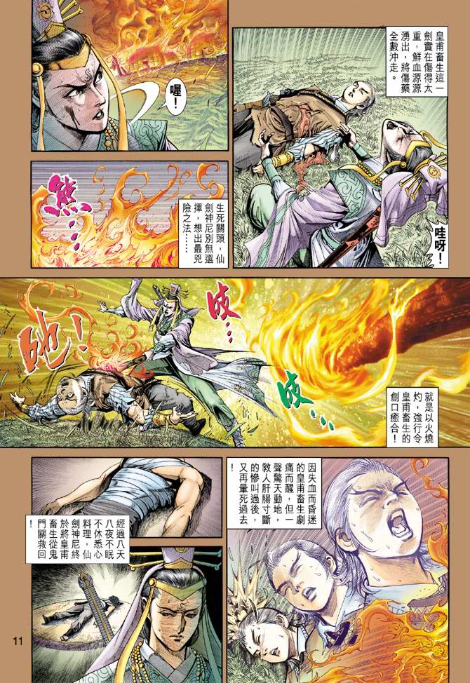 《天子传奇5》漫画最新章节第156话免费下拉式在线观看章节第【11】张图片