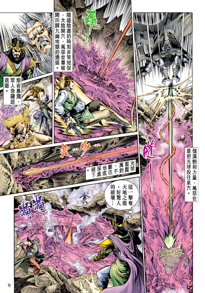 《天子传奇5》漫画最新章节第27话免费下拉式在线观看章节第【8】张图片