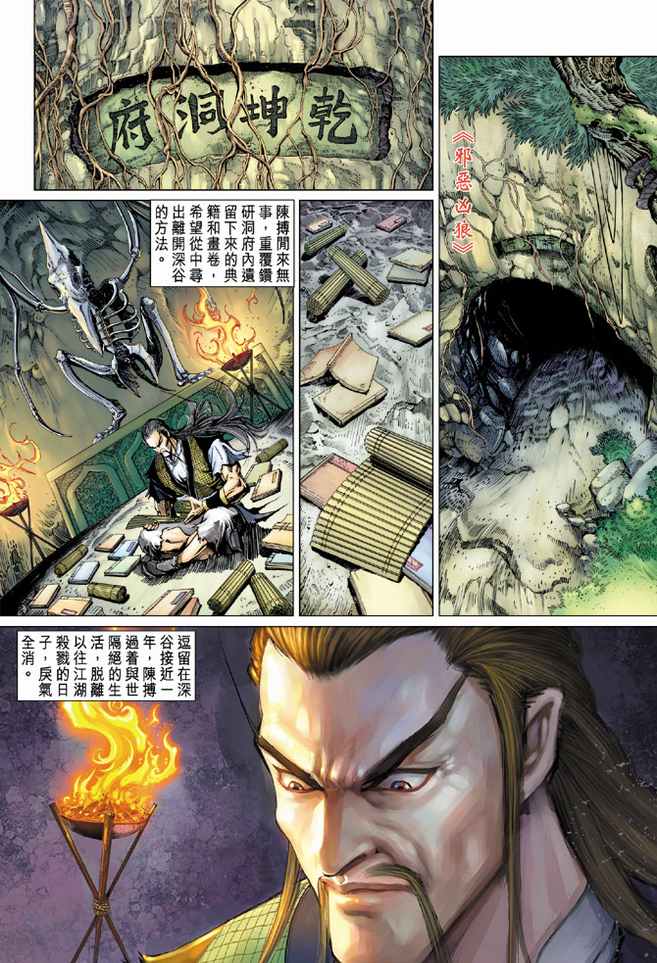 《天子传奇5》漫画最新章节第89话免费下拉式在线观看章节第【2】张图片