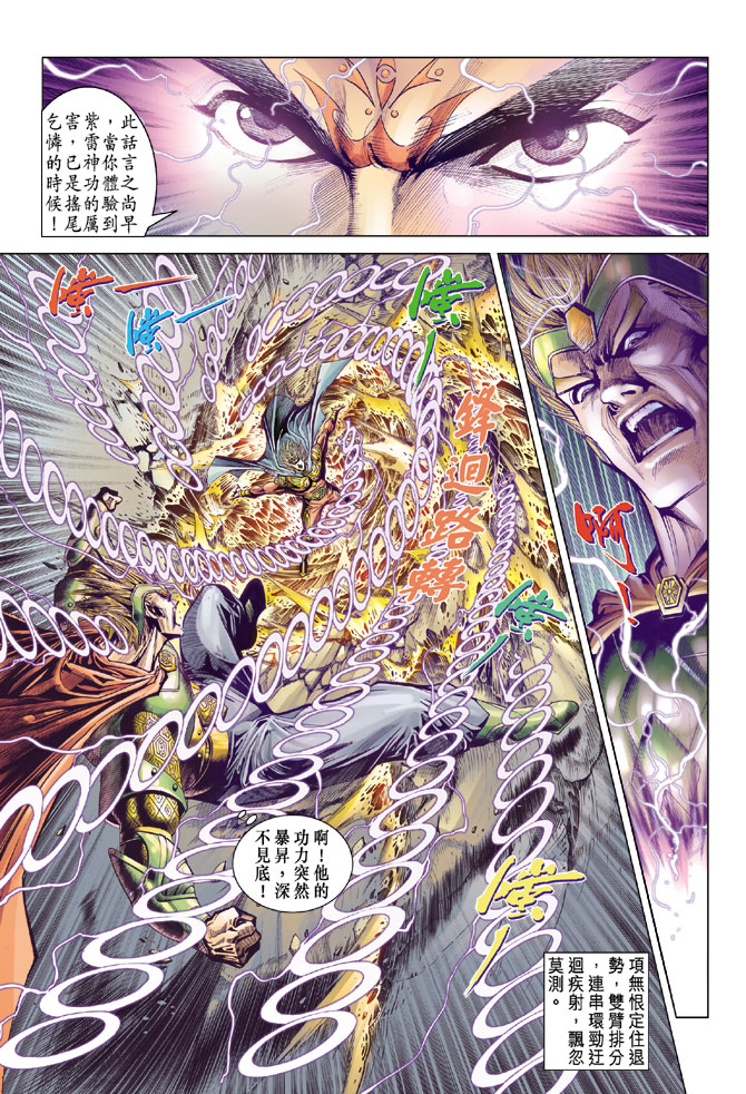 《天子传奇5》漫画最新章节第71话免费下拉式在线观看章节第【34】张图片