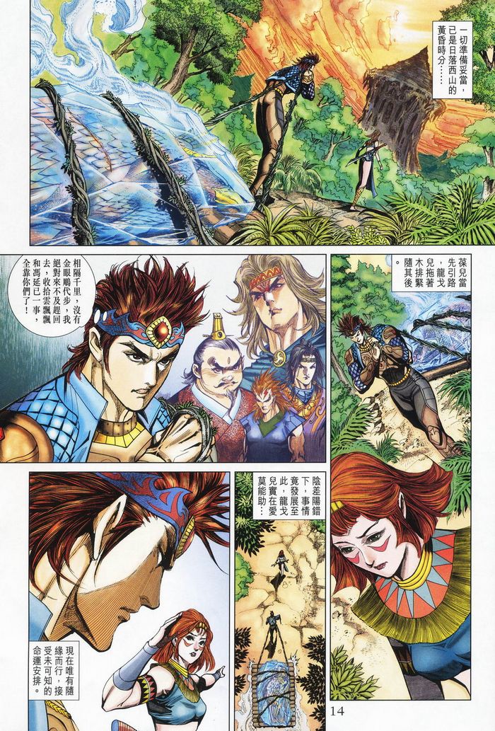 《天子传奇5》漫画最新章节第177话免费下拉式在线观看章节第【14】张图片