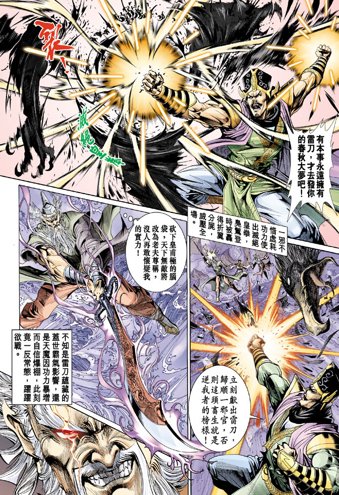 《天子传奇5》漫画最新章节第26话免费下拉式在线观看章节第【29】张图片