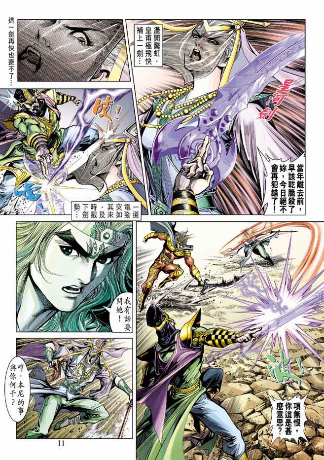 《天子传奇5》漫画最新章节第74话免费下拉式在线观看章节第【11】张图片