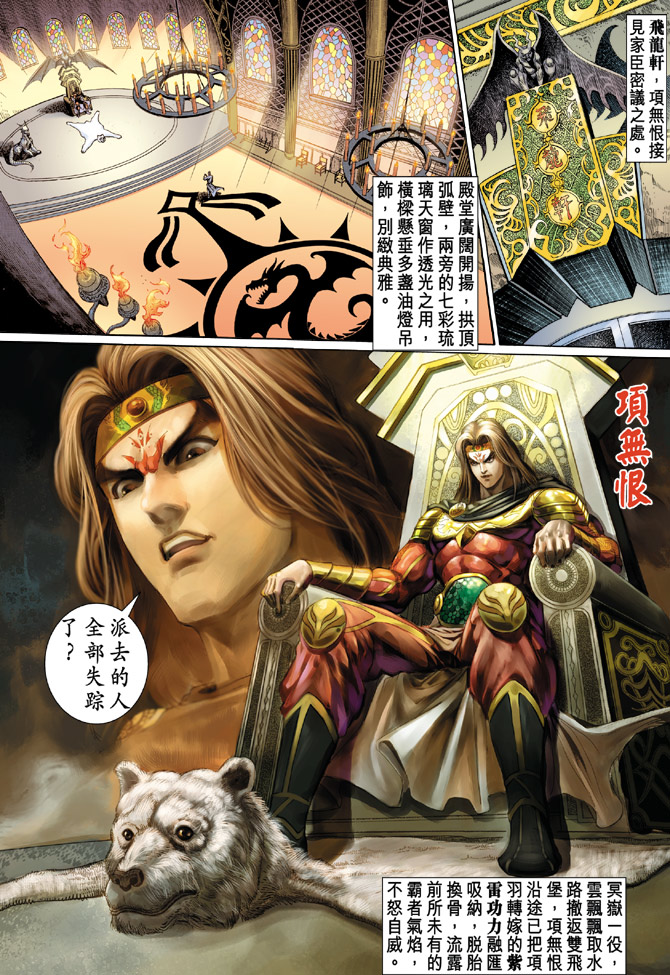 《天子传奇5》漫画最新章节第34话免费下拉式在线观看章节第【24】张图片