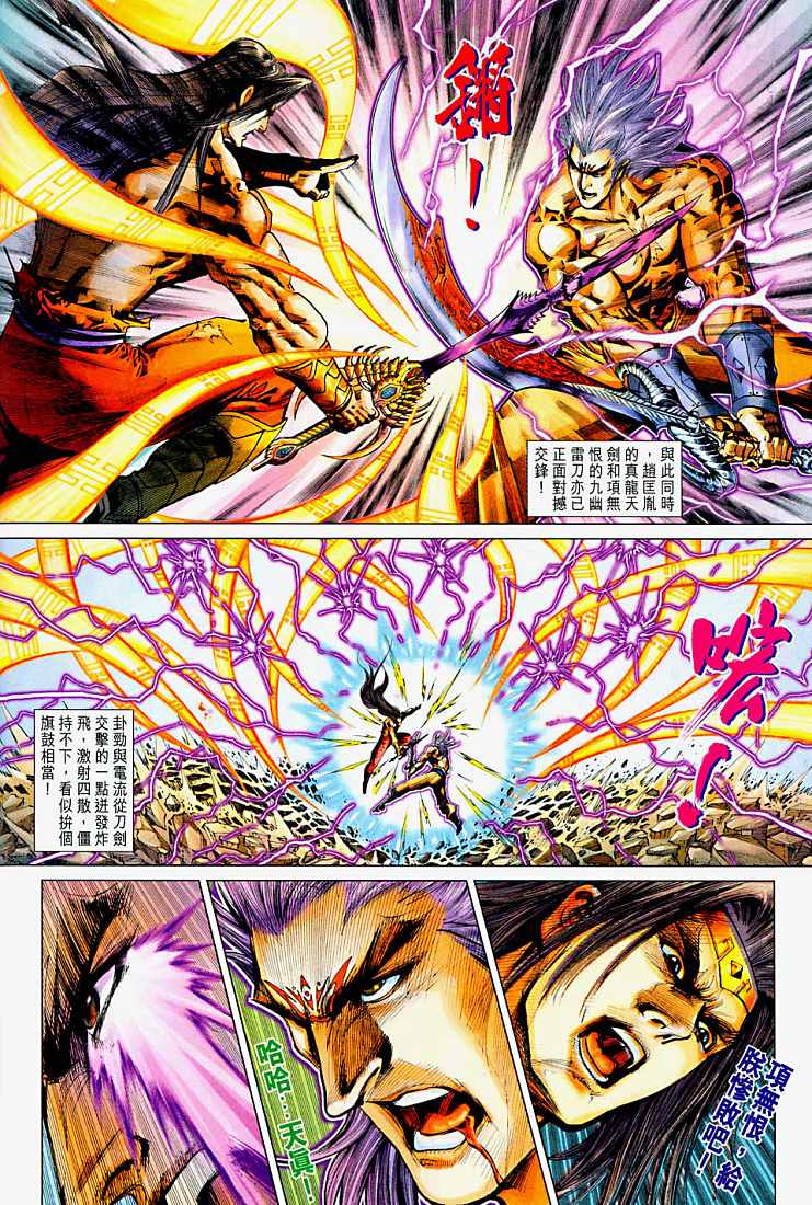 《天子传奇5》漫画最新章节第214话免费下拉式在线观看章节第【5】张图片