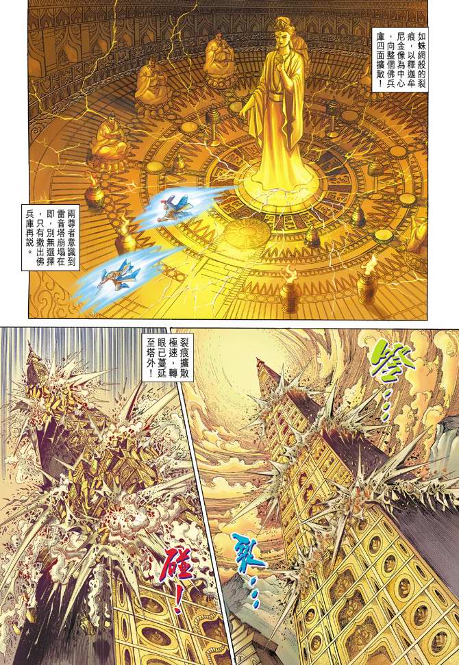 《天子传奇5》漫画最新章节第135话免费下拉式在线观看章节第【4】张图片