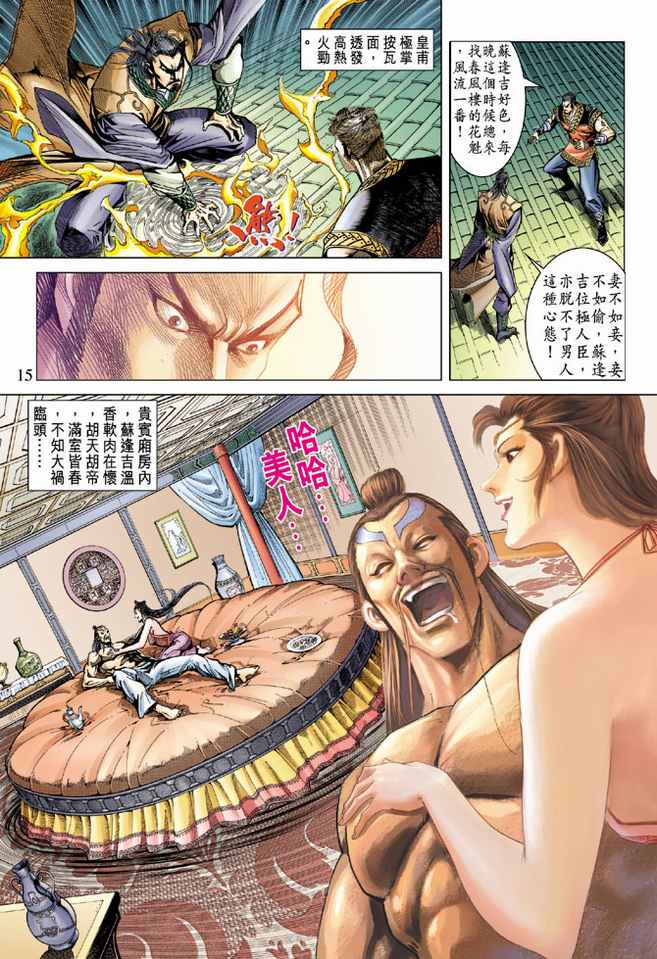 《天子传奇5》漫画最新章节第82话免费下拉式在线观看章节第【14】张图片