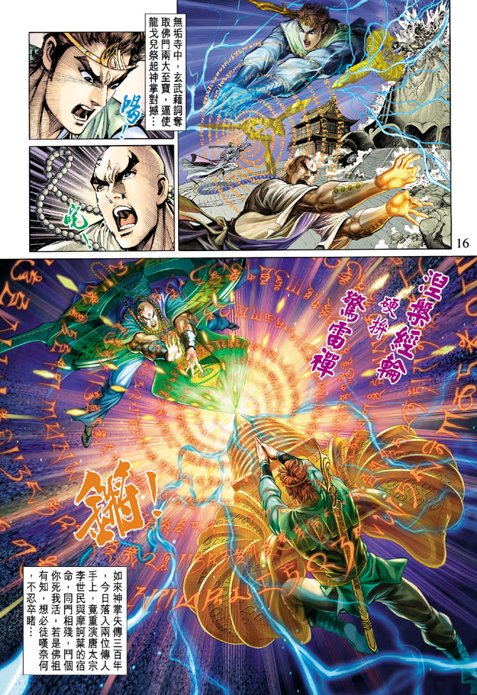 《天子传奇5》漫画最新章节第32话免费下拉式在线观看章节第【16】张图片