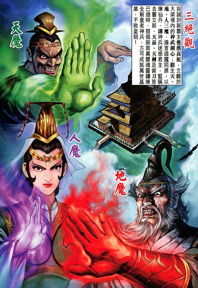 《天子传奇5》漫画最新章节第1话免费下拉式在线观看章节第【11】张图片