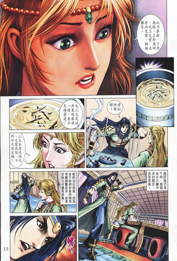 《天子传奇5》漫画最新章节第181话免费下拉式在线观看章节第【15】张图片