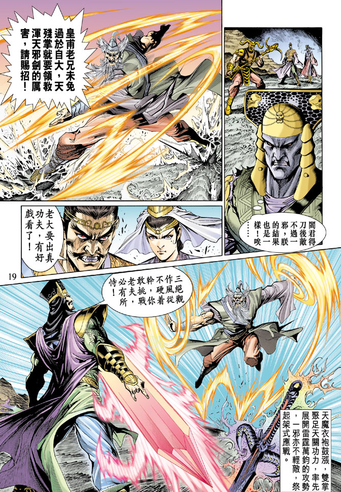 《天子传奇5》漫画最新章节第28话免费下拉式在线观看章节第【19】张图片