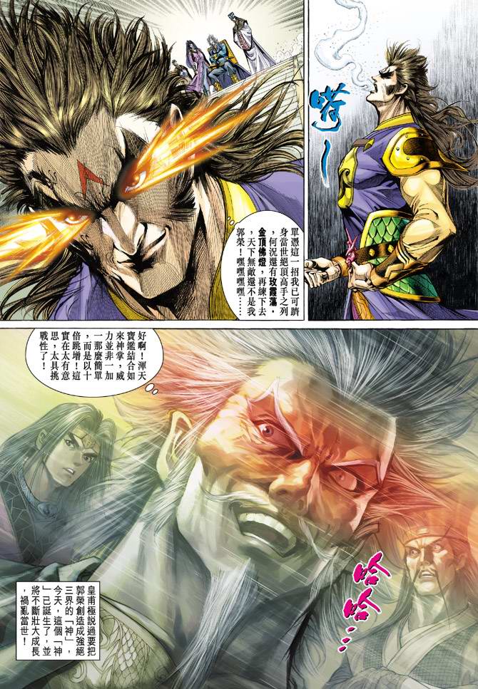 《天子传奇5》漫画最新章节第137话免费下拉式在线观看章节第【34】张图片