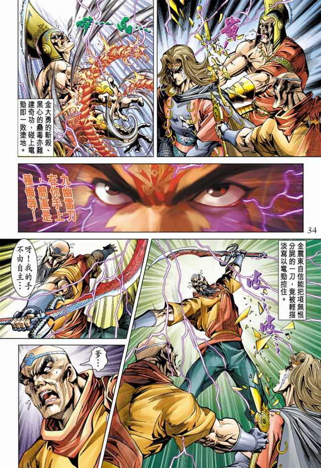 《天子传奇5》漫画最新章节第100话免费下拉式在线观看章节第【33】张图片