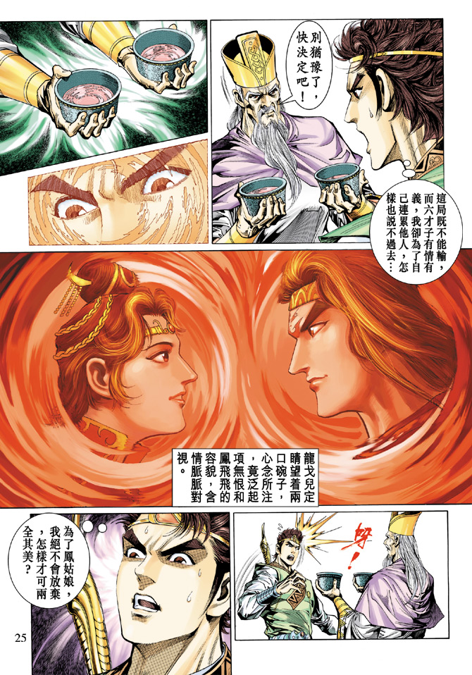 《天子传奇5》漫画最新章节第17话免费下拉式在线观看章节第【24】张图片