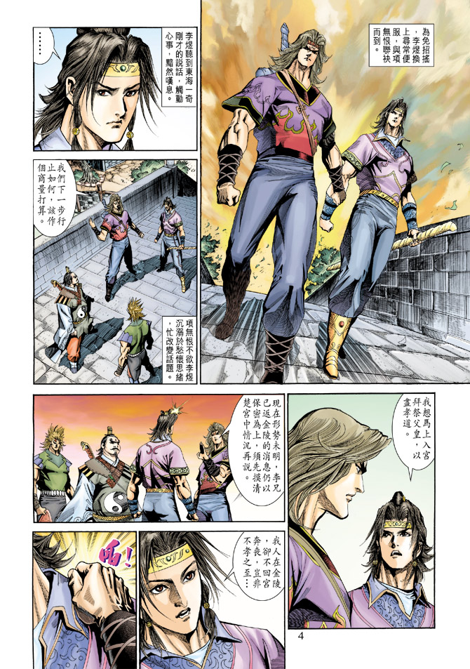 《天子传奇5》漫画最新章节第183话免费下拉式在线观看章节第【3】张图片