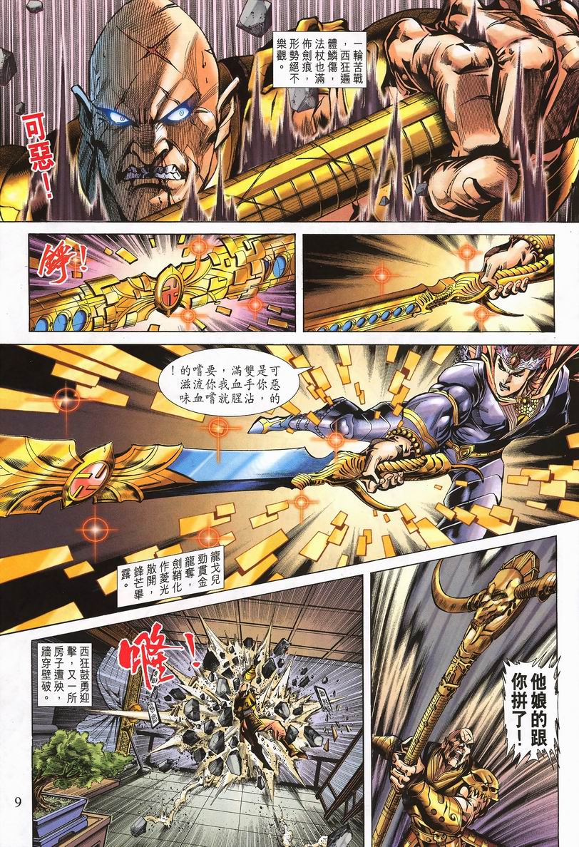 《天子传奇5》漫画最新章节第64话免费下拉式在线观看章节第【9】张图片