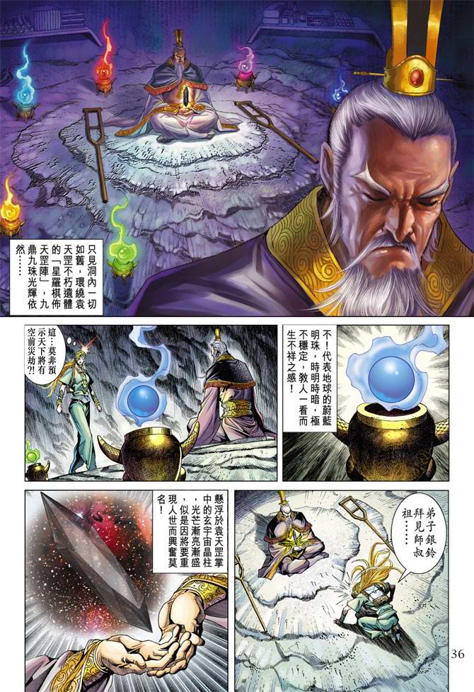 《天子传奇5》漫画最新章节第116话免费下拉式在线观看章节第【36】张图片