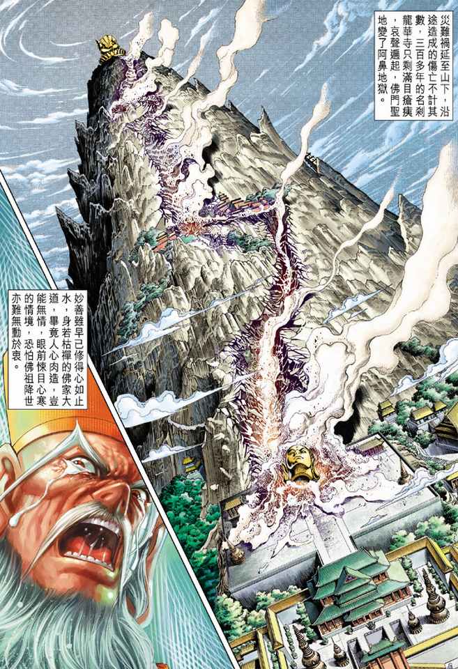 《天子传奇5》漫画最新章节第75话免费下拉式在线观看章节第【20】张图片