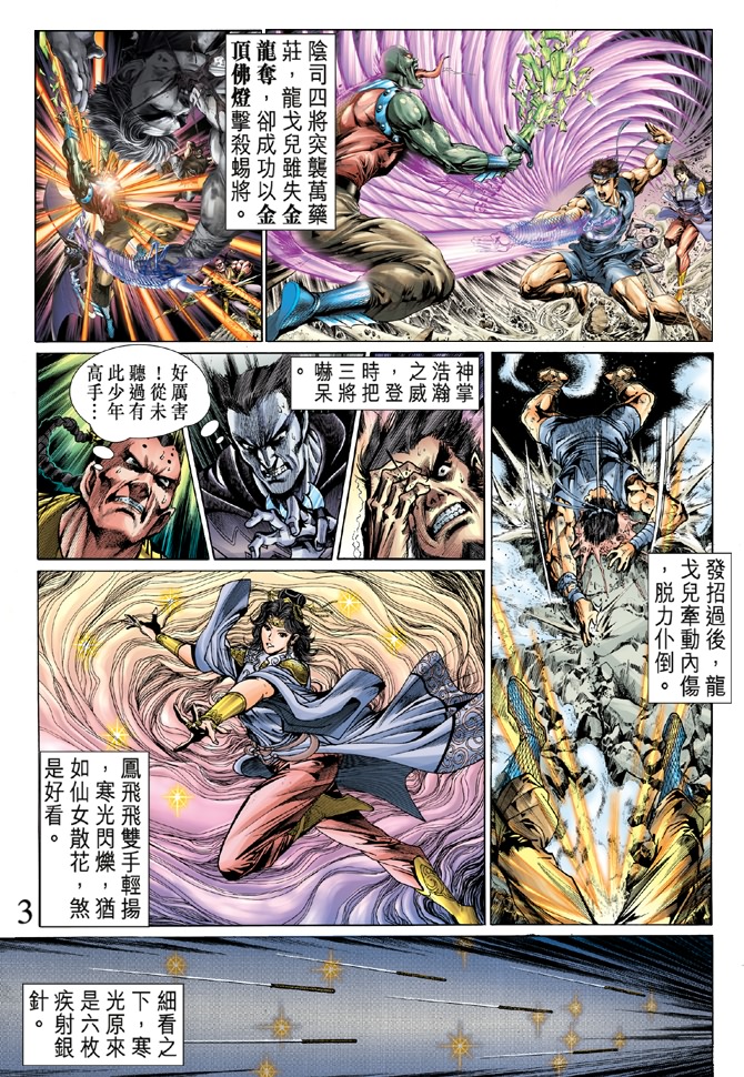 《天子传奇5》漫画最新章节第5话免费下拉式在线观看章节第【2】张图片