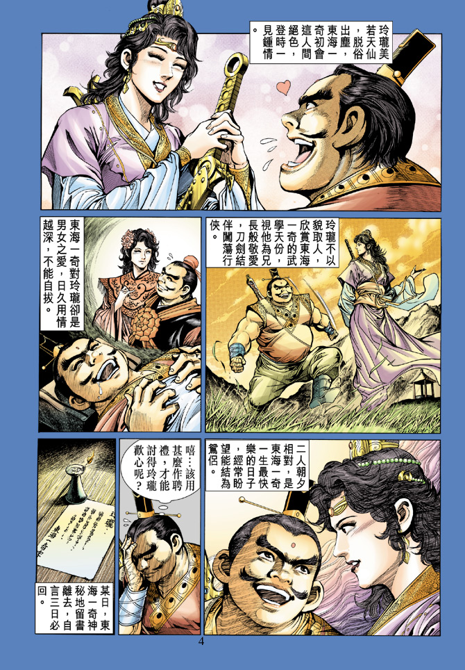 《天子传奇5》漫画最新章节第10话免费下拉式在线观看章节第【4】张图片