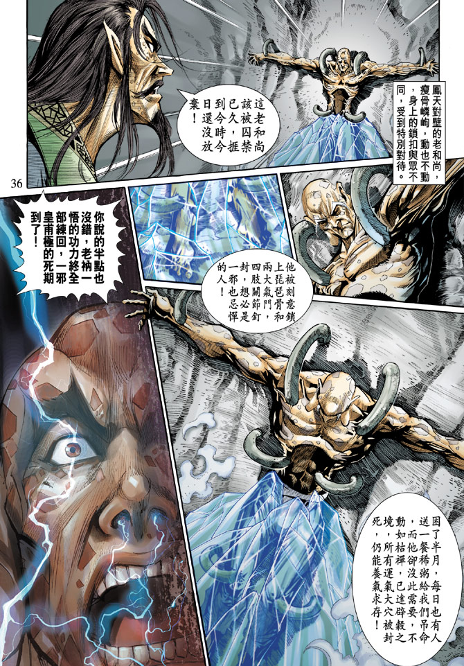 《天子传奇5》漫画最新章节第49话免费下拉式在线观看章节第【35】张图片