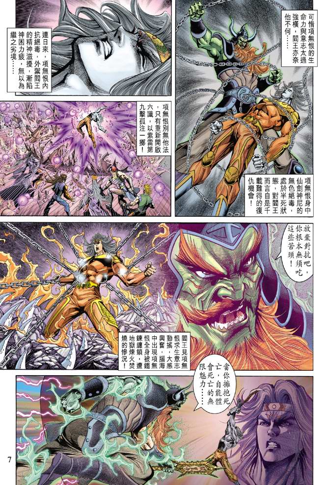 《天子传奇5》漫画最新章节第140话免费下拉式在线观看章节第【7】张图片