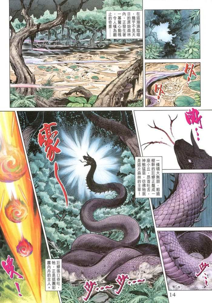 《天子传奇5》漫画最新章节第171话免费下拉式在线观看章节第【14】张图片