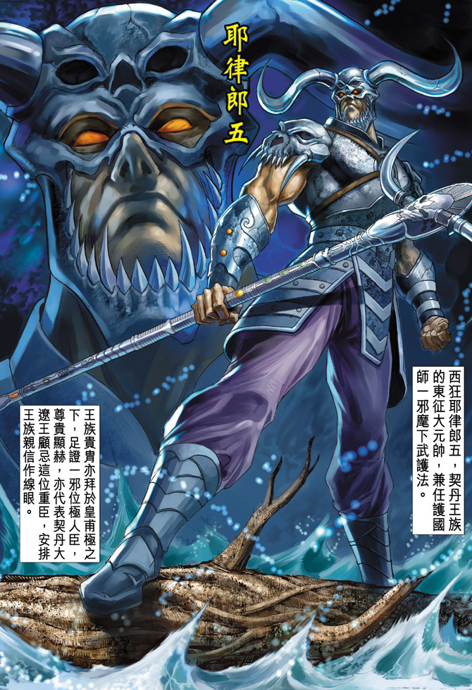 《天子传奇5》漫画最新章节第18话免费下拉式在线观看章节第【26】张图片